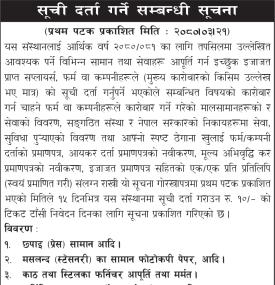 राष्ट्रीय बीमा संस्थानको सूची दर्ता गर्ने सम्बन्धी सूचना