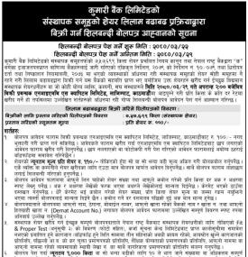 कुमारी बैंकको ७ लाख ५७ हजार कित्ता संस्थापक सेयर लिलामी बिक्री खुल्ला बारे सूचना