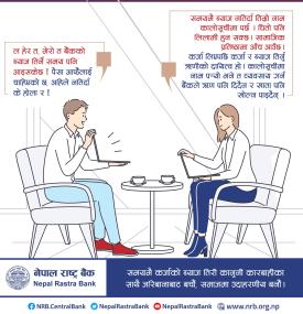 समयमै कर्जा र ब्याजको भुक्तानी सम्बन्धमा राष्ट्र बैंकद्वरा नयाँ सन्देश जारी