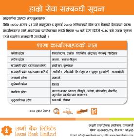 शनिबारको दिनमा पनि बैंकिङ सेवा खुल्ला हुने सम्बन्धी लक्ष्मी बैंकको सूचना