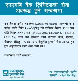 एनएमबि बैंकको सेवा अवरुद्ध हुने बारे सूचना 