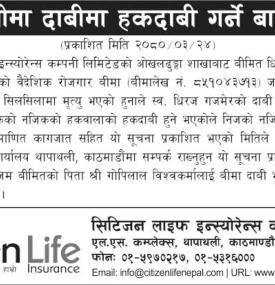 बीमा दाबीमा हकदावी गर्ने बारे सिटिजन लाइफ इन्स्योरेन्सको सूचना 