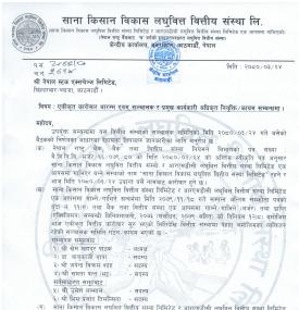 एकिकृत कारोबार आरम्भ तथा प्रमुख कार्यकारी अधिकृतको नियुक्ति सम्बन्धी सूचना