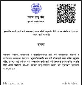 भुक्तानीसम्बन्धी कार्य गर्ने संस्थालाई प्रदान गरिने अनुमति नीति (प्रथम संशोधन २०८०) बारे सूचना