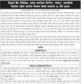सिद्धार्थ बैंकको धितोमा रहेको सम्पत्ति लिलाम बिक्री सम्बन्धी सूचना