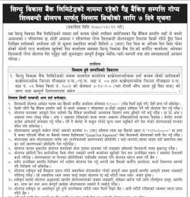 गैह्र बैंकिङ सम्पत्ति गोप्य शिलबन्दी बोलपत्र मार्फत् लिलाम बिक्रीको सूचना