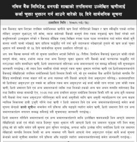 नबिल बैंक धनगढी शाखाका ऋणीहरुलाई ऋण कर्जा भुक्तान गर्न आउने बारेको सार्वजनिक सूचना