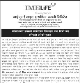 सर्वसाधारण शेयरको सार्वजनिक निष्काशन तथा बिक्री बन्द गरिएको सम्बन्धी सूचना