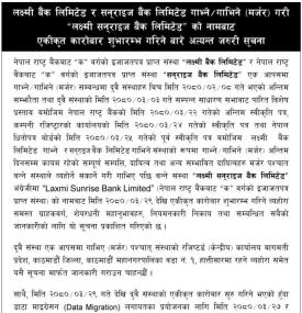  लक्ष्मी र सन्राइज बैंक मर्जरपछि  लक्ष्मी सन्राइज बैंकको नामबाट एकिकृत कारोबार हुने बारे सूचना