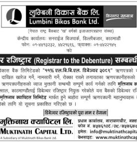 डिबेन्चर रजिष्ट्रार सम्बन्धी सूचना