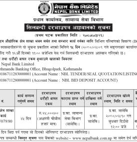 शिलबन्दी दरभाउपत्र आव्हानको सूचना