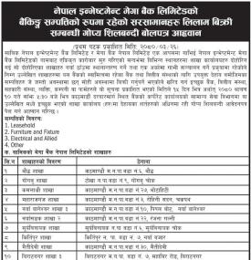 बैंकिङ्ग रुपमा रहेको सरसामानहरु लिलाम बिक्री सम्बन्धी सूचना