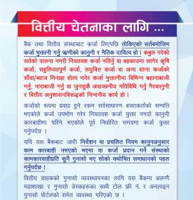 वित्तीय शचेतनाका निम्ति नेपाल राष्ट्र बैंकको जरुरी सूचना