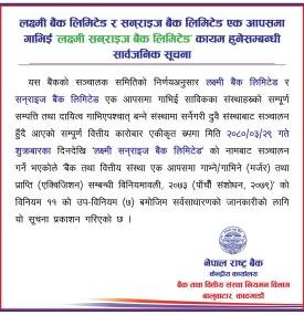 मर्जर पश्चात लक्ष्मी सनराइज बैंक लिमिटेड कायम हुनेसम्बन्धी राष्ट्र बैंकको सार्वजनिक सूचना