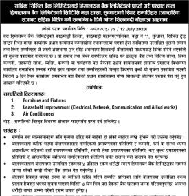बैंकको स्थिर सम्पत्तिहरु बिक्री सम्बन्धी ७ दिने गोप्य शिलबन्दी बोलपत्र आह्वानको सूचना