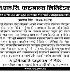 संस्थापक शेयर बिक्री सम्बन्धी ICFC फाइनान्सको सूचना