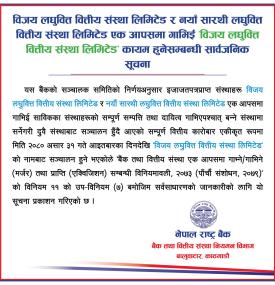 दुई गाभिई  नेशनल लघुवित्त वित्तीय संस्था लिमिटेड कायम हुनेसम्बन्धी राष्ट्र बैंकको सार्वजनिक सूचना