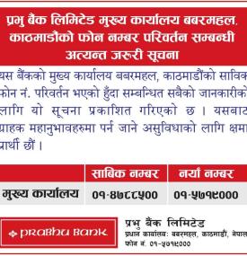 प्रभु बैंकको अत्यन्त जरुरी सूचना