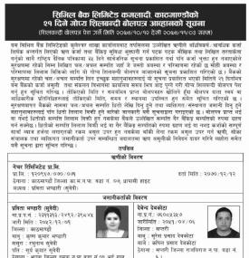 २१ दिने गोप्य शिलबन्धी आह्वानको सूचना