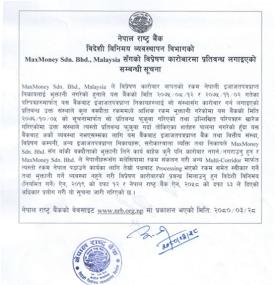 विप्रेशण कारोबारमा प्रतिवन्द लगाइएको सम्बन्धी सूचना