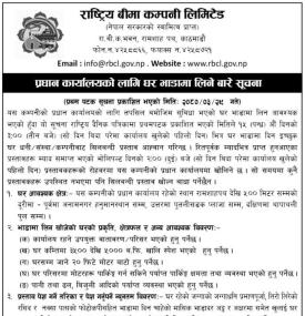 राष्ट्रिय बीमा कम्पनीलाई प्रधान कार्यालयको लागि घर आवश्यकता सम्बन्धी सूचना