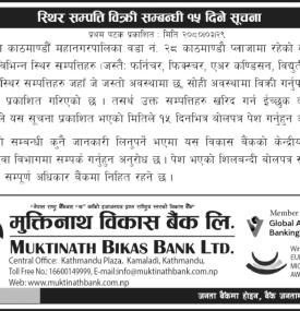 स्थिर सम्पत्ती बिक्री सम्बन्धी सूचना