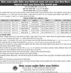 निर्धन उत्थान लघुवित्तको सवारी साधन बिक्री सम्बन्धी सूचना