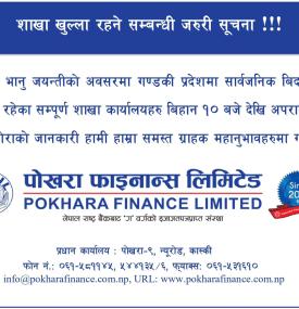 शाखा खुल्ला रहने सम्बन्धी जरुरी सूचना