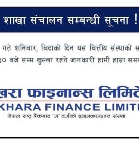 शाखा संचालन सम्बन्धी सूचना