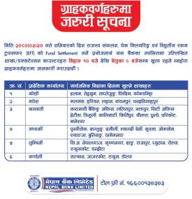 नेपाल बैंकका ग्राहकहरूलाई अत्यन्त जरुरी सूचना