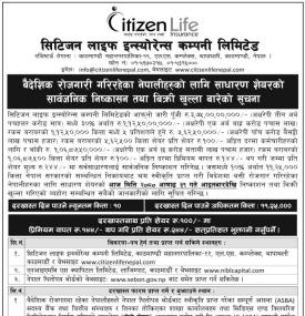 सिटिजन लाइफ इन्स्योरेन्सको IPO बिक्री खुल्ला सम्बन्धी सूचना