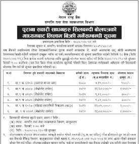 पुराना सवारी साधनहरु लिलाम बिक्री गर्ने सम्बन्धी सूचना