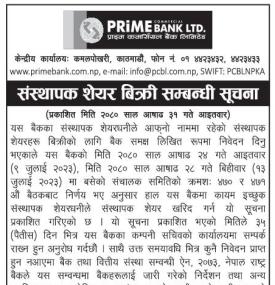 प्राइम बैंकको संस्थापक शेयर बिक्री सम्बन्धी सूचना