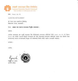 लक्ष्मी सनराइज बैंकको अध्यक्ष तथा स्वतन्त्र संचालक नियुक्ति सम्बन्धी सूचना