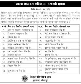 आस्वा सदस्यता नविकरण सम्बन्धमा नेपाल धितोपत्र बोर्डको सूचना