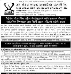 सन नेपाल लाइफ इन्स्योरेन्सको IPO मा आजदेखि आवेदन दिन सकिने सम्बन्धी सूचना