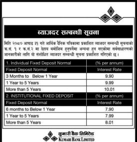 कुमारी बैंकले नयाँ ब्याजदर पुनःसंशोधनबारे सूचना