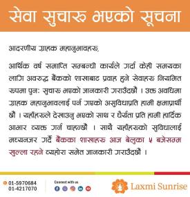 लक्ष्मी सनराइज बैंकको सेवा पुनः सुचारु हुने सम्बन्धी सूचना