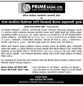 बैंकको शाखा कार्यालय निर्माणका लागि सिलबन्दी बोलपत्र आह्वानको सूचना