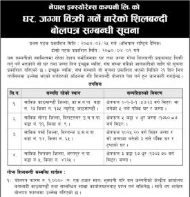 नेपाल इन्स्योरेन्स कम्पनीको घर जग्गा विक्री गर्ने बारेको शिलबन्दी बोलपत्र सम्बन्धी सूचना