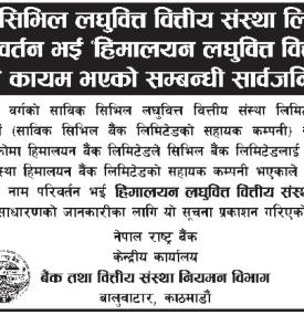 हिमालयन लघुवित्त वित्तीय संस्था लिमिटेड कायम भएको सम्बन्धी राष्ट्र बैंकको सूचना