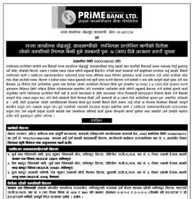 धितोमा रहेको सम्पत्ति लिलाम बिक्री बारे प्राईम बैंकको ७ दिने जरुरी सूचना