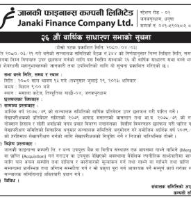 जानकी फाइनान्सको २६ औँ वार्षिक साधारण सभाको सूचना
