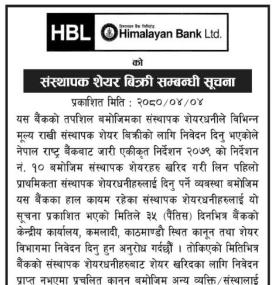 हिमालयन बैंकको संस्थापक शेयर बिक्री सम्बन्धी सूचना