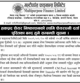 हकप्रद शेयर निष्काशनका लागि शेयरधनी दर्ता पुस्तिका बन्द हुने सम्बन्धी सूचना