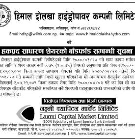 हिमाल दोलखा हाइड्रोपावरको हकप्रद साधारण शेयरको बाँडफाँड सम्बन्धी सूचना