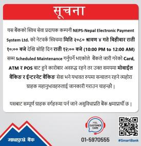 माछापुच्छ्रे बैंकको ग्राहकहरूलाई अत्यन्त जरुरी सूचना