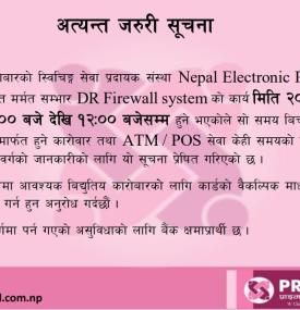 प्राइम कमर्सियल बैंकको अत्यन्त जरुरी सूचना