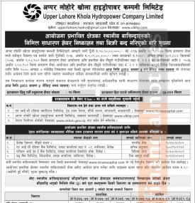 अप्पर लोहोरे खोला हाइड्रोपावरको आईपीओमा आजसम्म आवेदन दिन सकिनेबारे सूचना