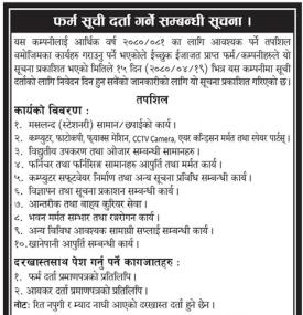 फर्म सूची दर्ता गर्ने सम्बन्धी सन्राइज क्यापिटलको सूचना